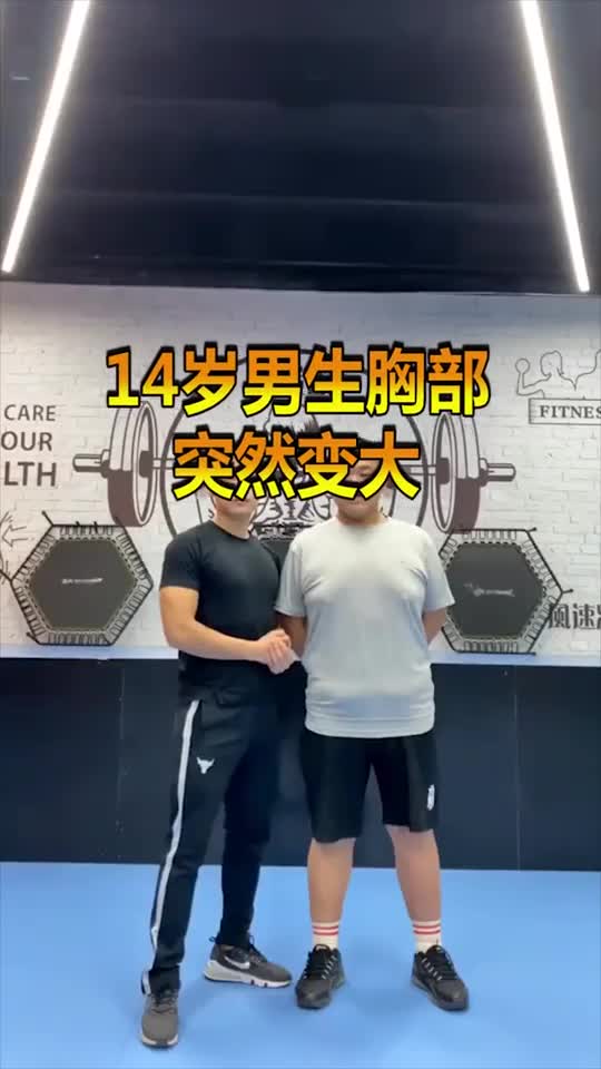 14岁男生胸部突然变大检查结果让人震惊可把妈妈吓坏了