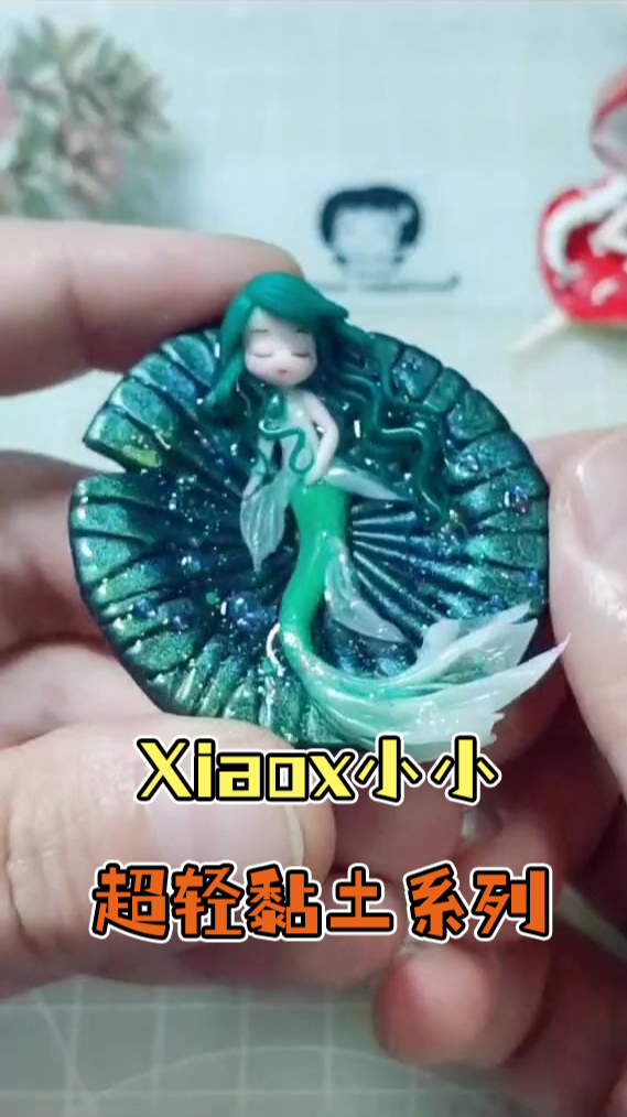 创意手工diy#制作的时候要悄悄的哦,不然小人鱼要被吵醒了.