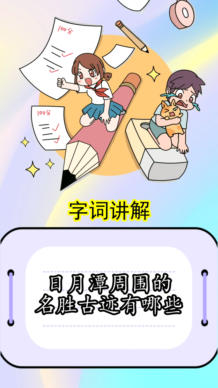 日月潭周围的名胜古迹有哪些你理解了吗