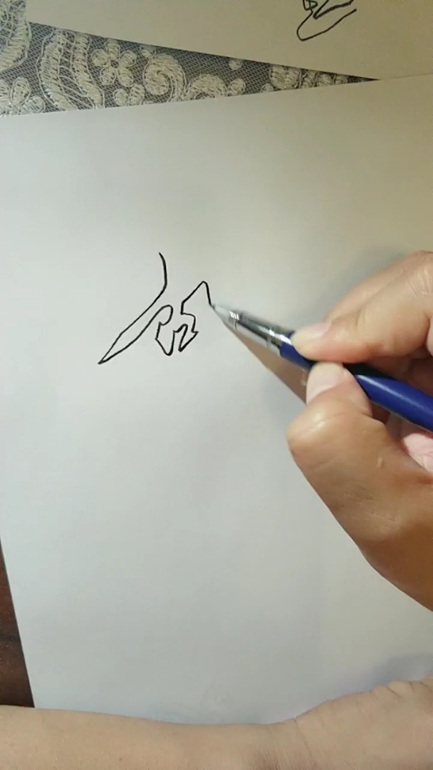 教你一笔空心字写#百家姓---"胡"