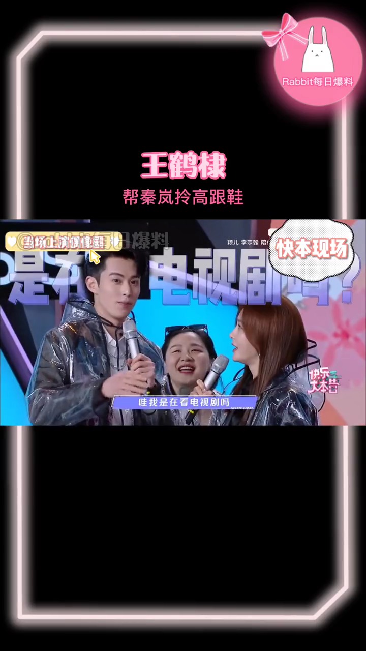 王鹤棣帮秦岚拎高跟鞋 台上亲密互动,台下帮忙拎高跟鞋,这对姐弟炭缮