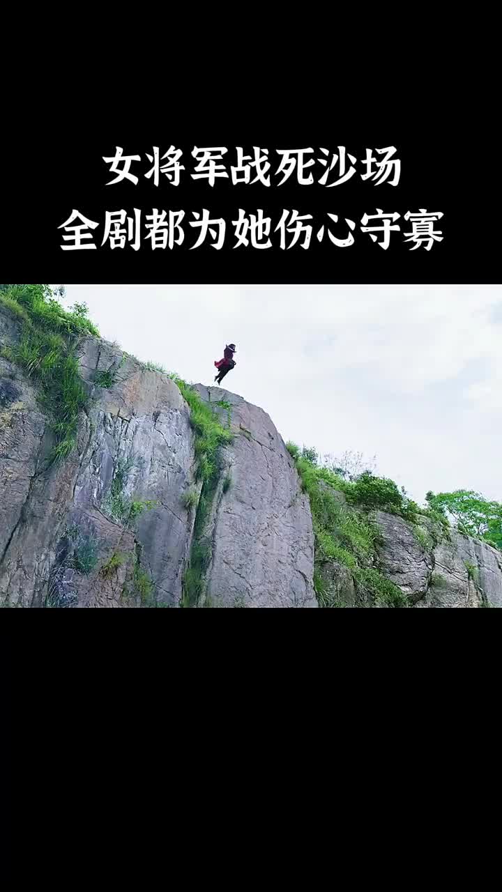 女将军战死沙场,全剧都为她伤心和守寡-度小视