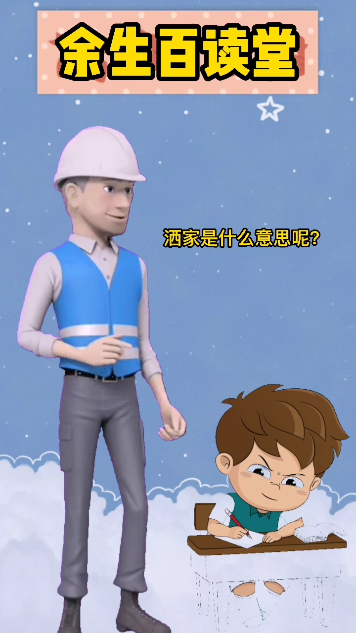 洒家是什么意思呢