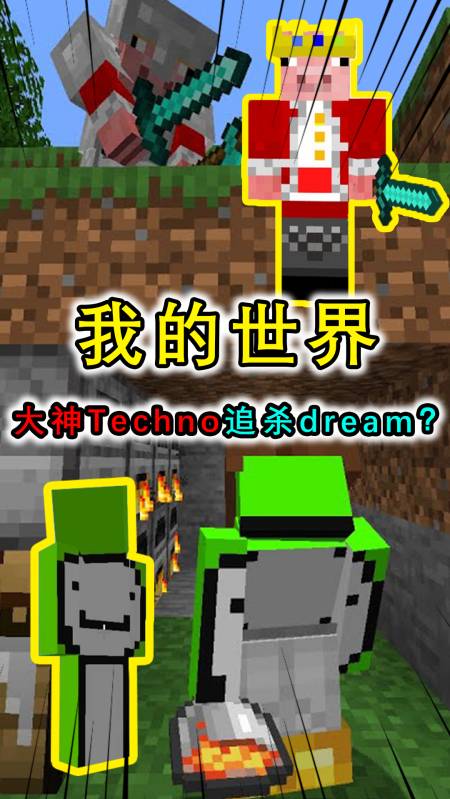 我的世界:dream变身猎人追杀大神techno,但被秀得头皮发麻-度小视