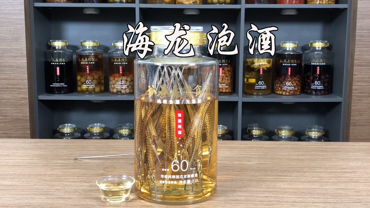 八年經驗總結怎麼用海龍泡酒海龍泡酒用什麼白酒最好