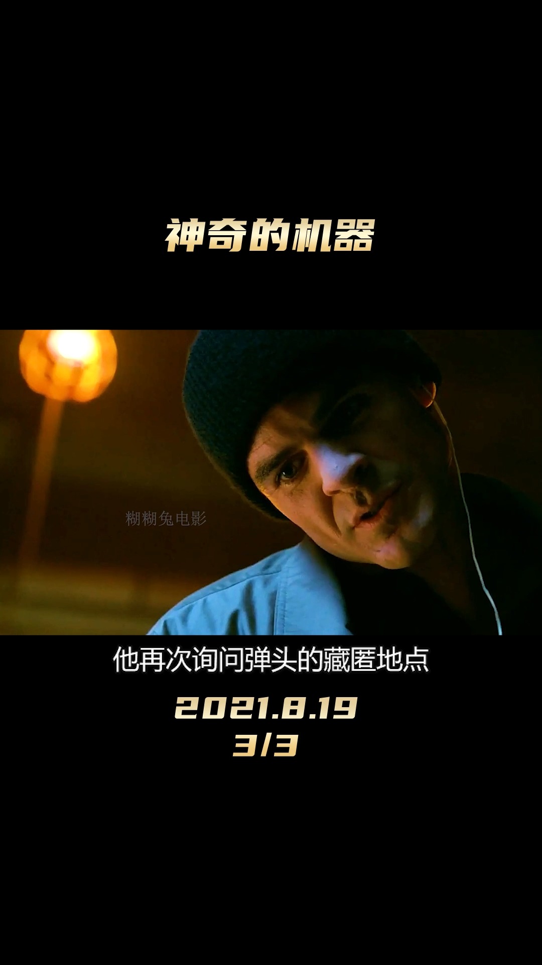 好看电影神秘的光头神秘的机器