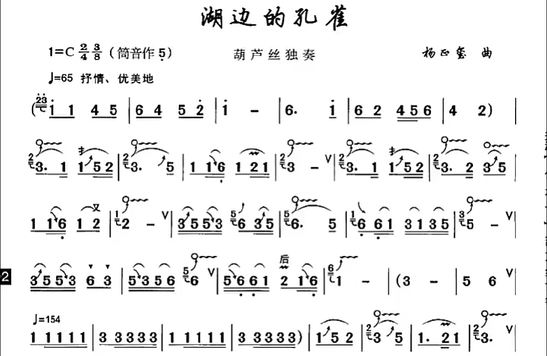 湖边的孔雀葫芦丝简谱图片