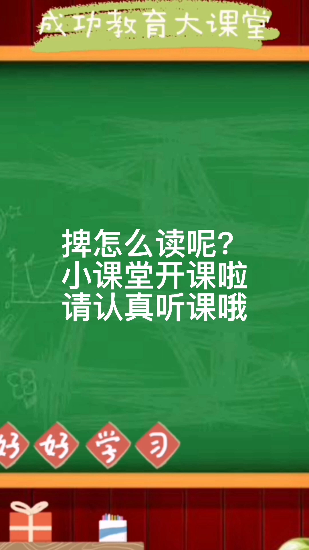 捭的读音   [ bǎi ]