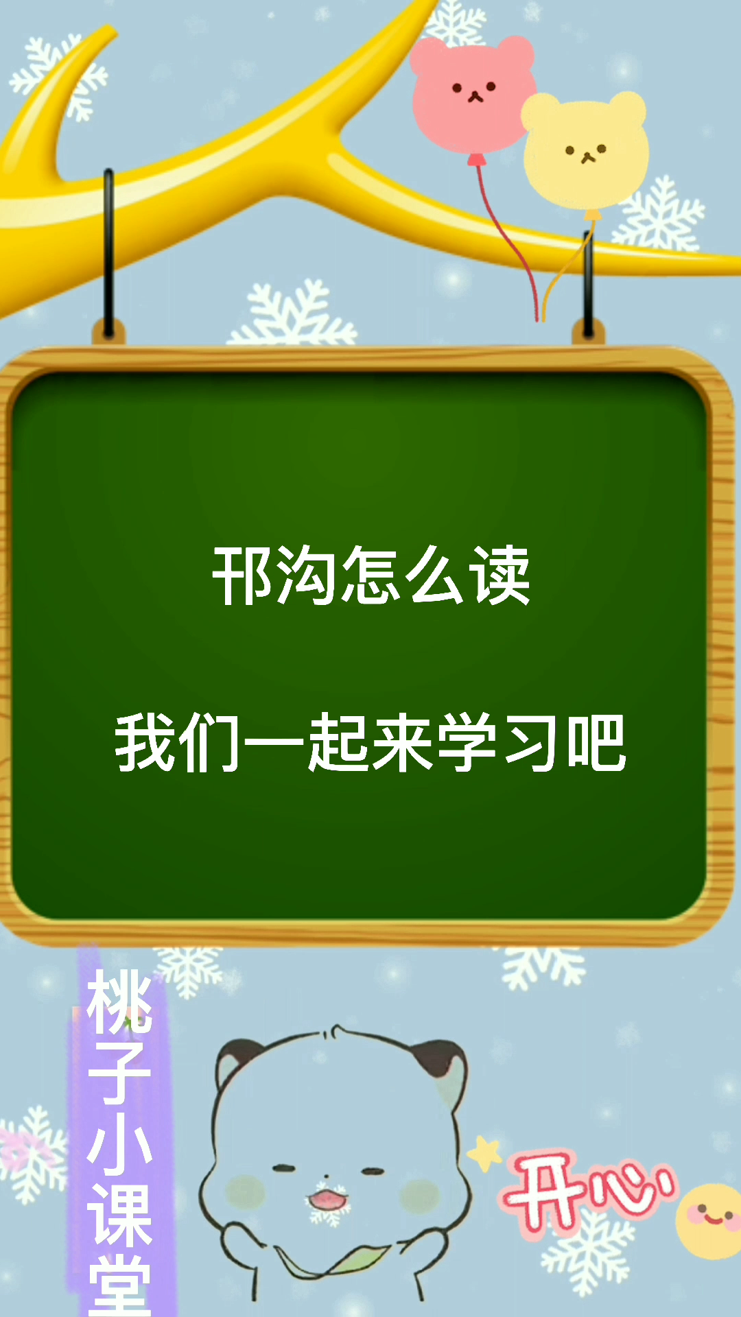 邗沟这个应该怎么读呢