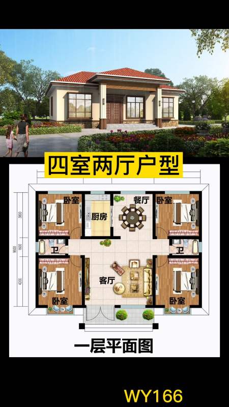 四室兩廳#圖紙之家網農村一層四室兩廳戶型圖,適合農村自建的平房