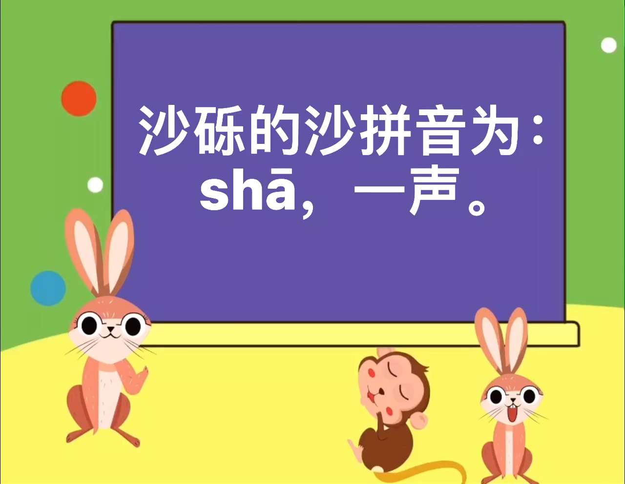 沙砾拼音怎么读?