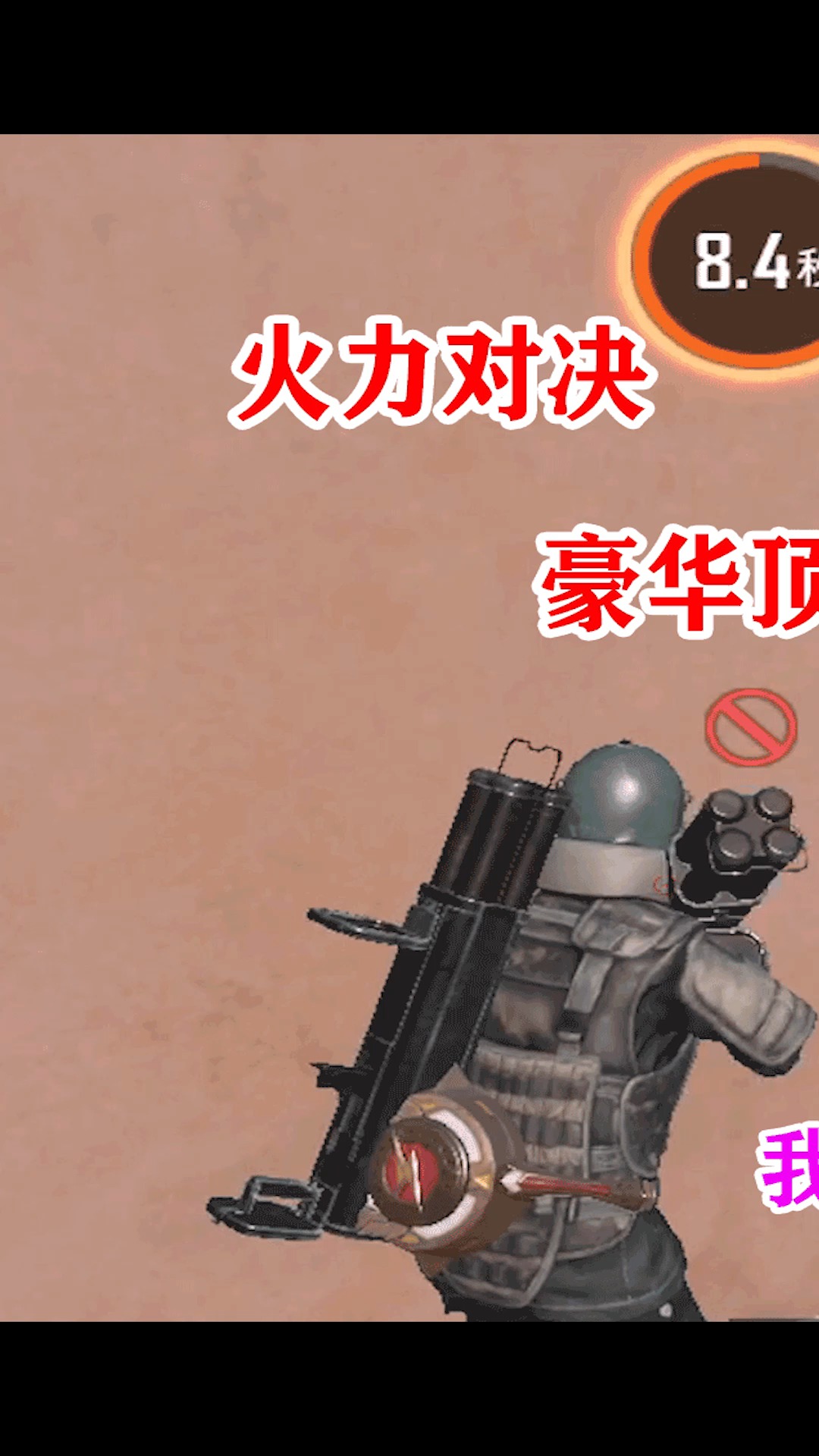 和平精英#三生解说:火力对决豪华顶配!