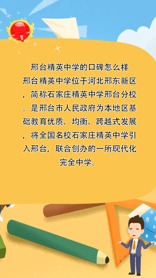 石家庄邢台精英中学的口碑怎么样