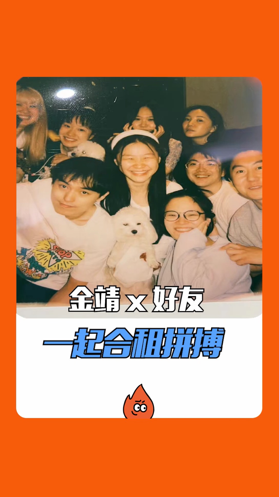 金靖金靖现实版老友记真是让人羡慕的神仙友情