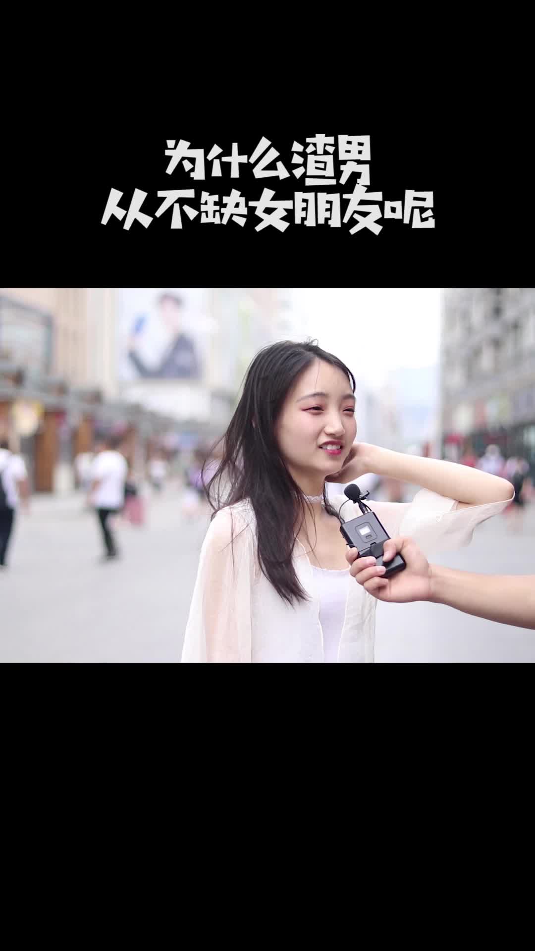 为什么渣男从来不缺女朋友呢?(2)