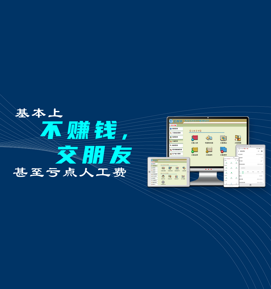石帮手,专业石材erp管理软件!基本上不赚钱,只为交朋友!