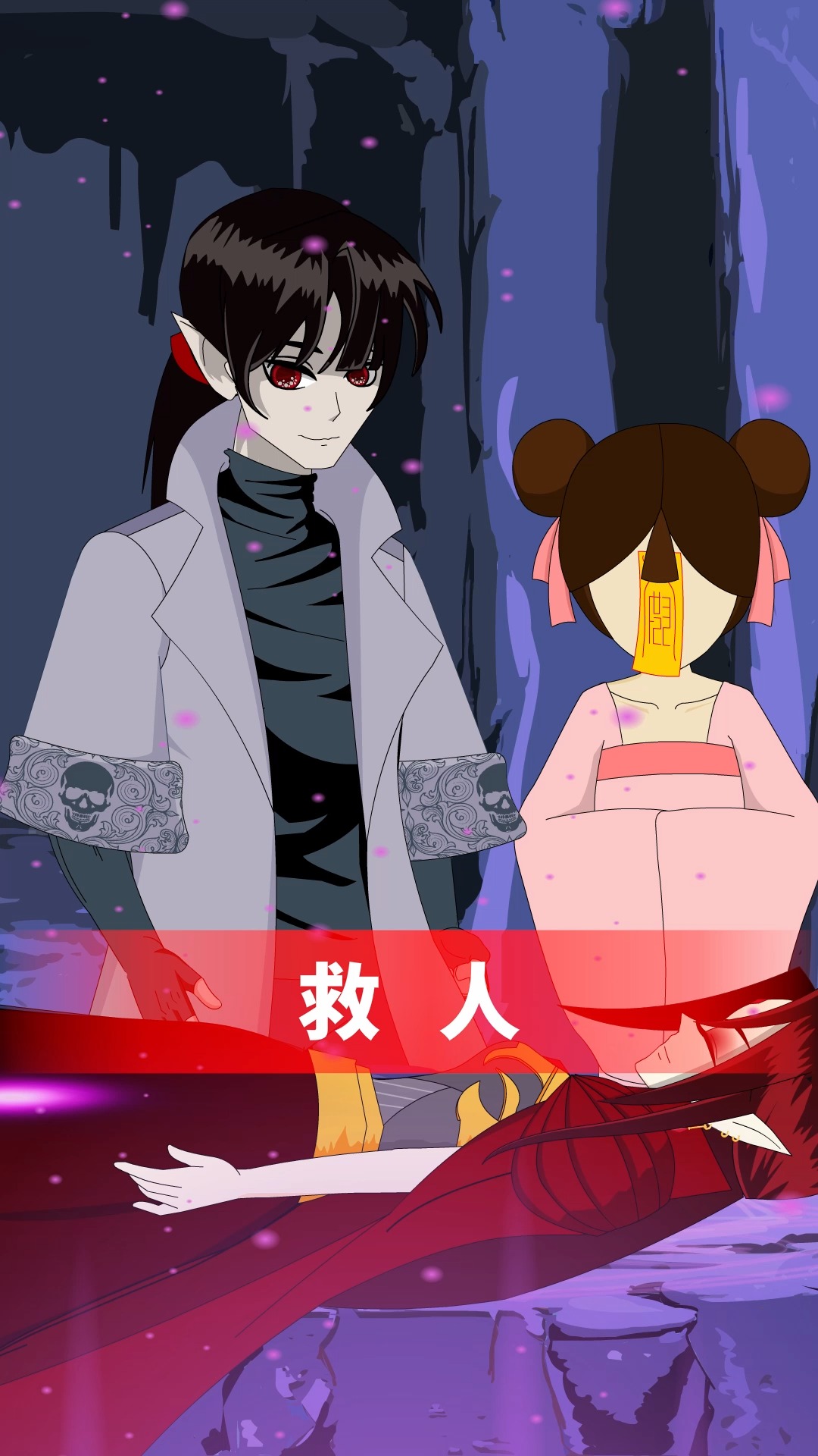 九渊冥泽(23)救人