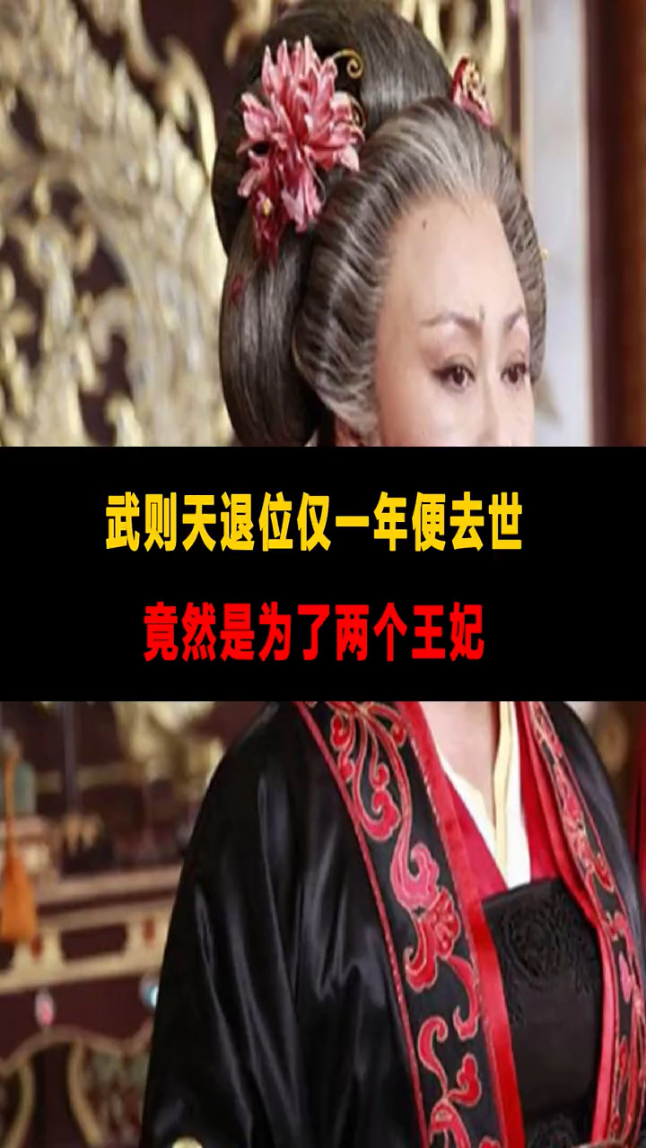 独竖一知##好故事#武则天退位之谜