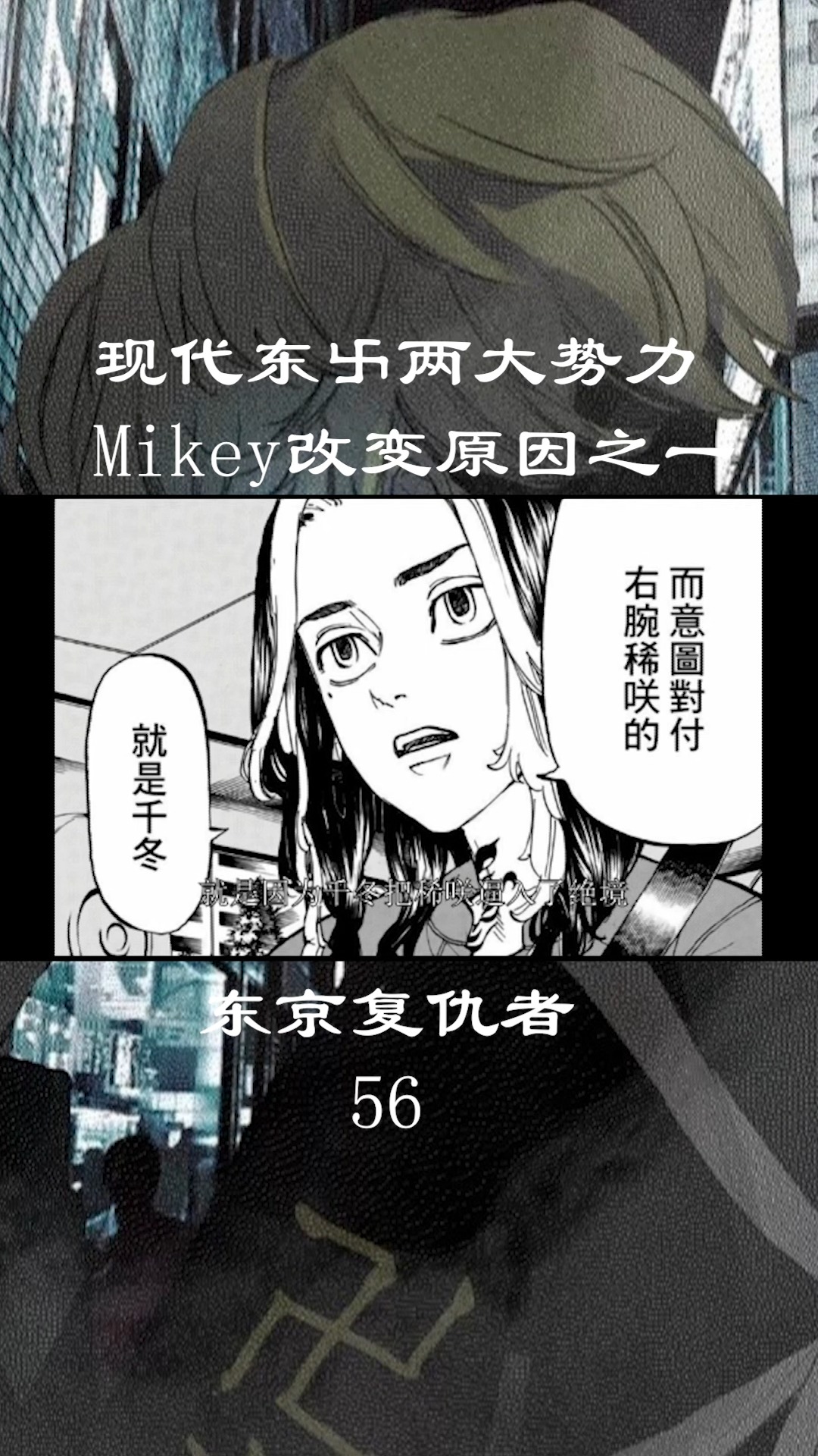 东京复仇者:现代东卐两大势力 mikey改变原因之一