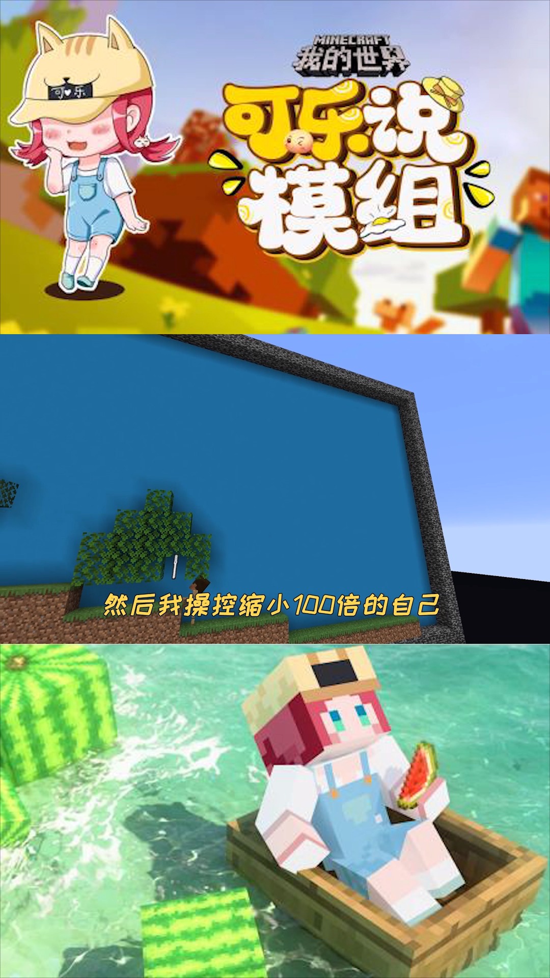 我的世界#我的世界:把自己缩小100倍,操控缩小的可乐去玩平面的mc!