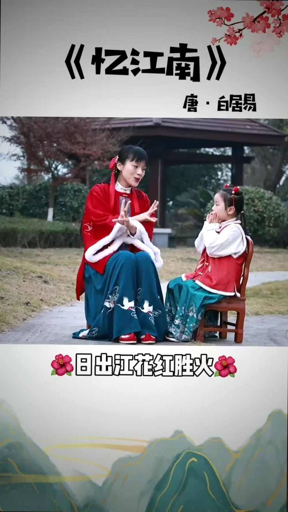 忆江南国学亲子手势舞唱跳学古诗孩子再也不用边哭边背了