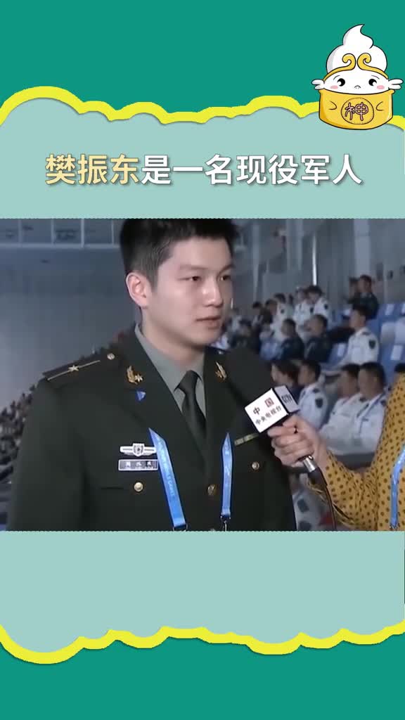 樊振东是一名现役军人穿上军装的样子帅到我了