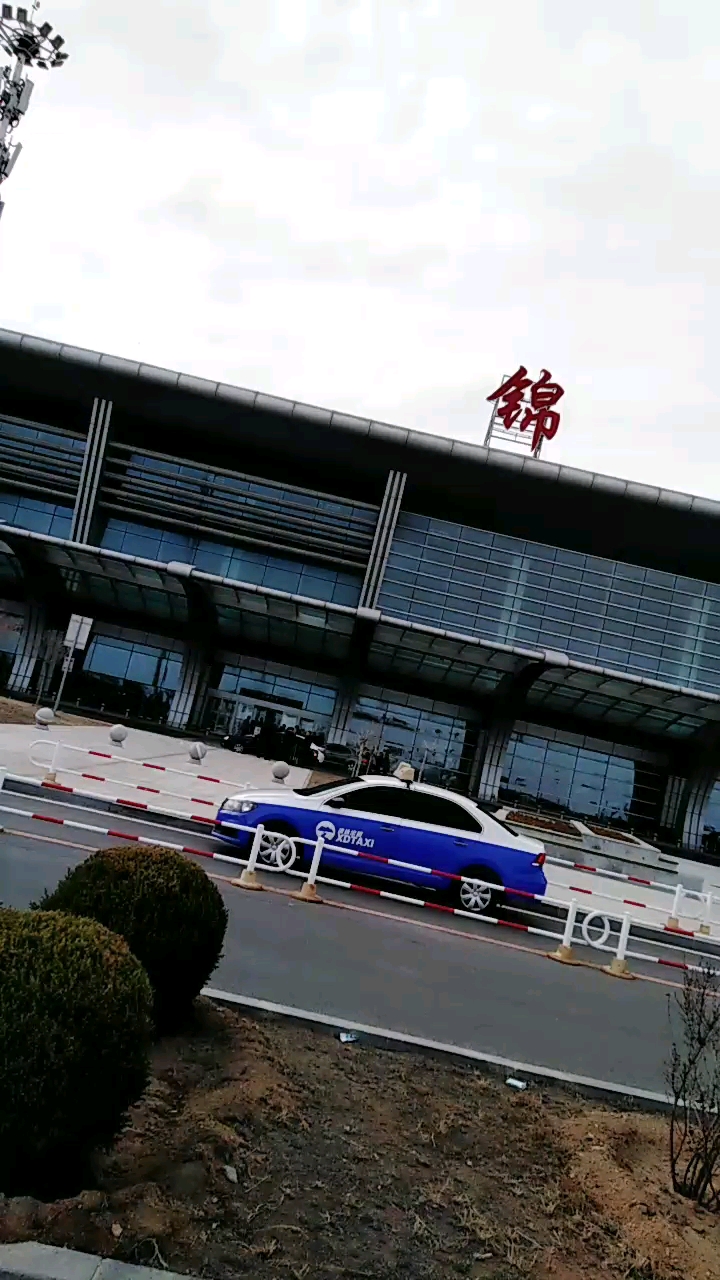 锦州机场图片真实图片