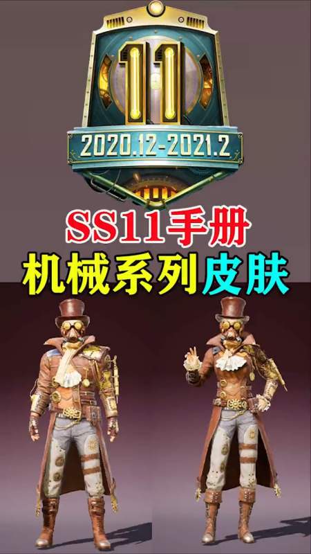 和平精英旭升ss11手册皮肤新鲜出炉居然是机械系列皮肤