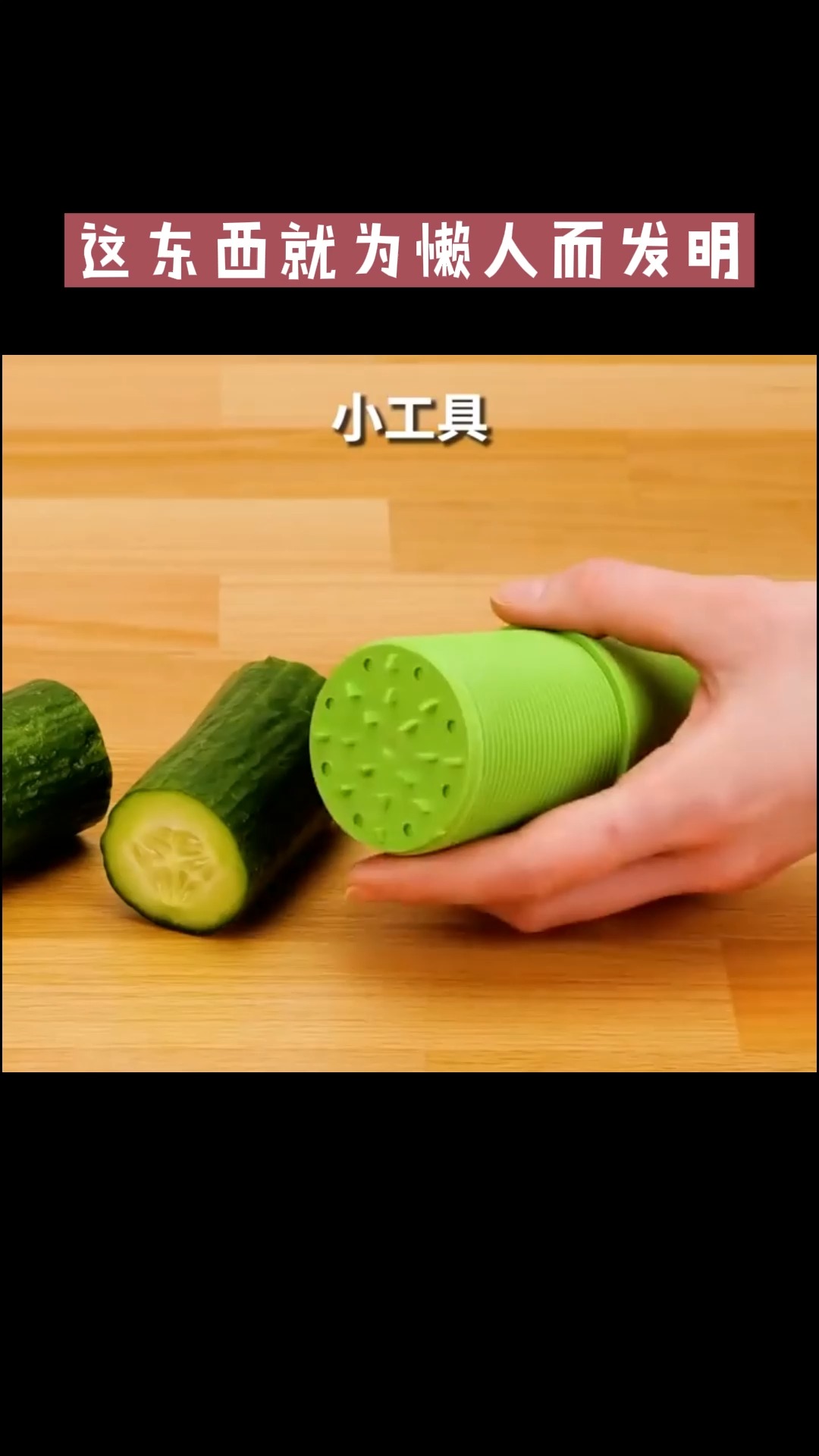 生活小妙招#这东西就为懒人而发明
