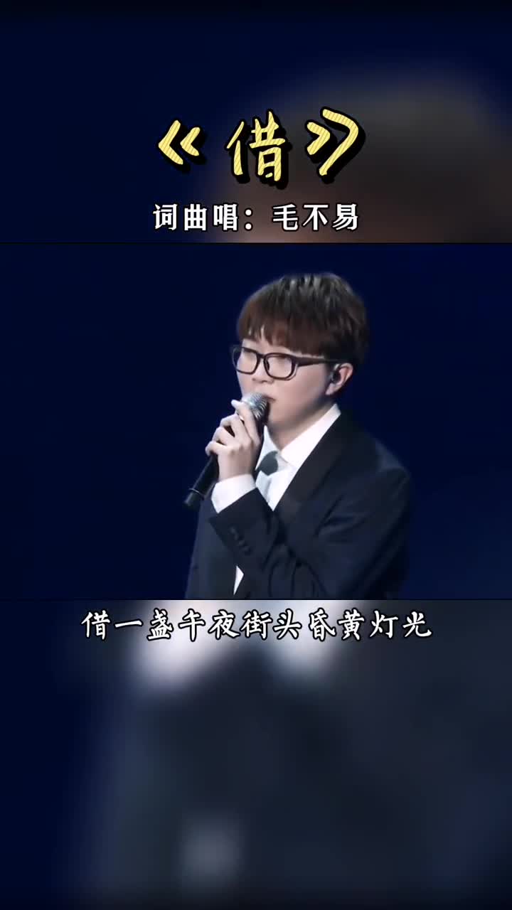 借毛不易治愈系音乐分享592