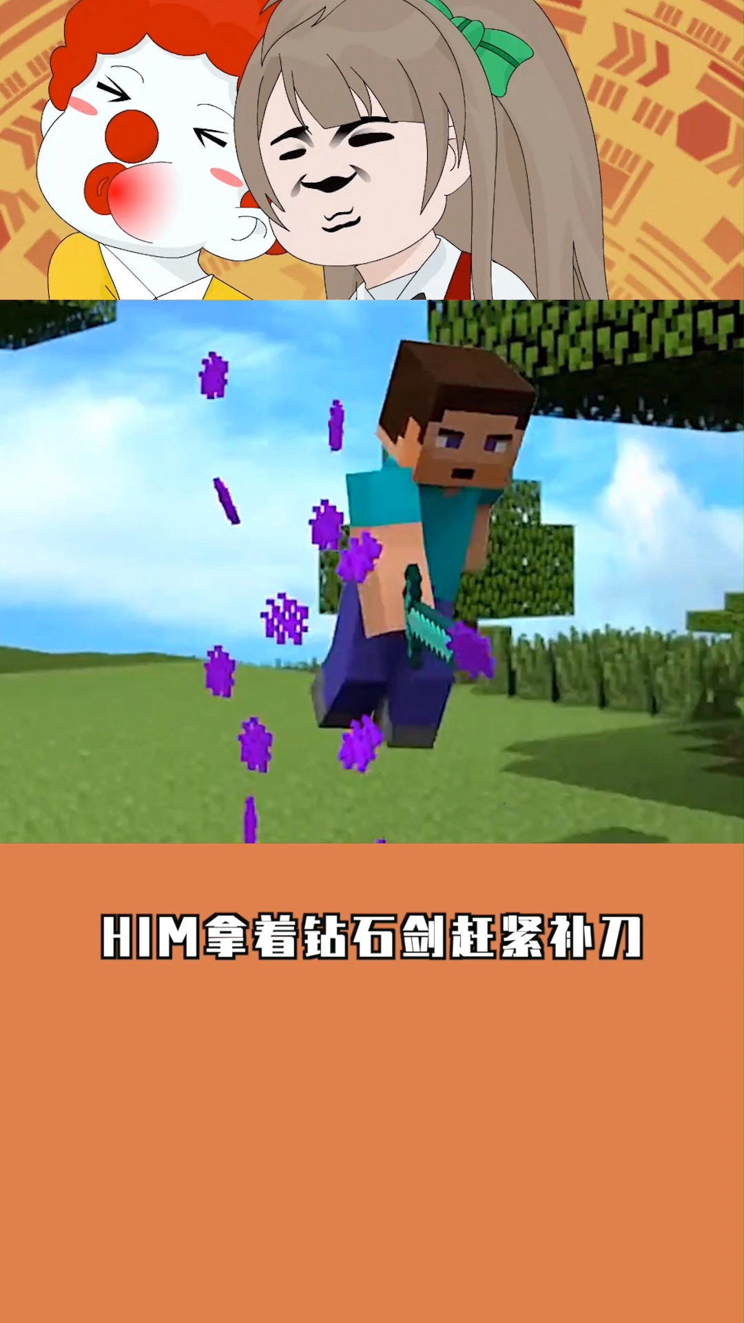 我的世界him外传:和史蒂夫大战末影人,兄弟实力太弱,him生死未知-度小