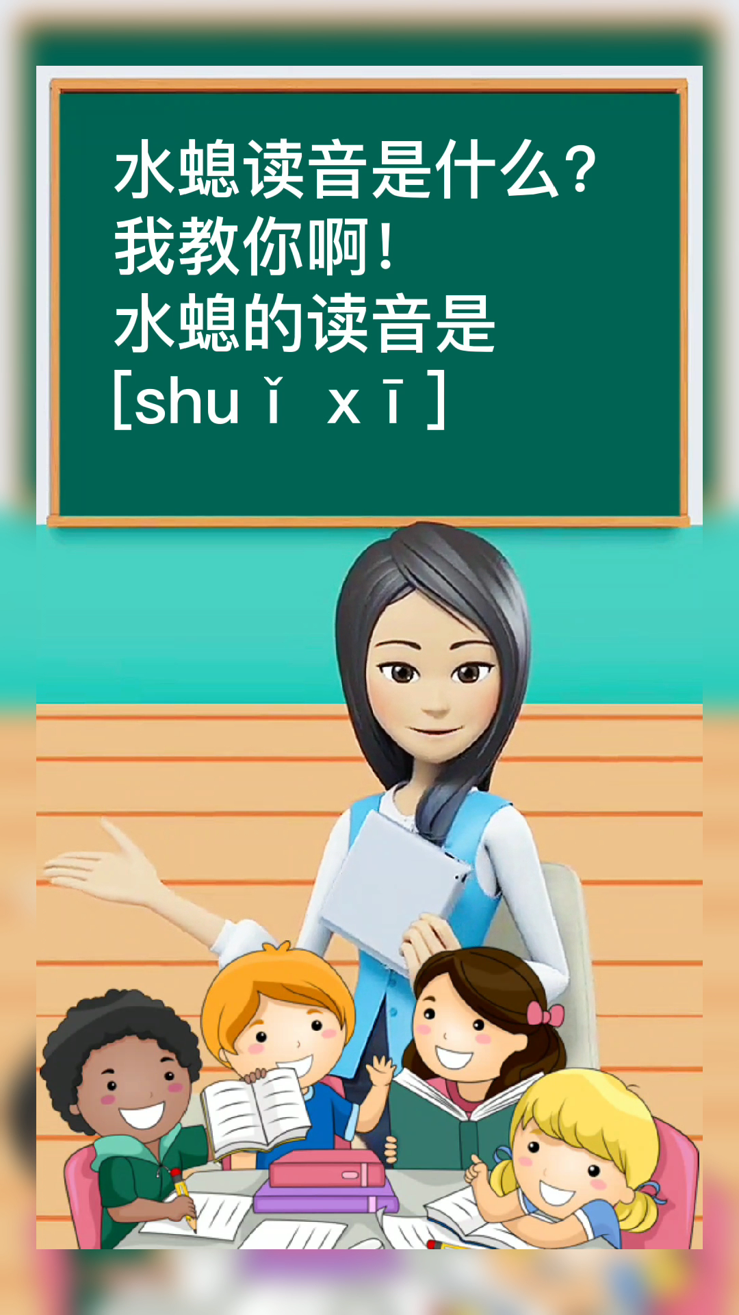 水螅读音是什么?我教你啊!