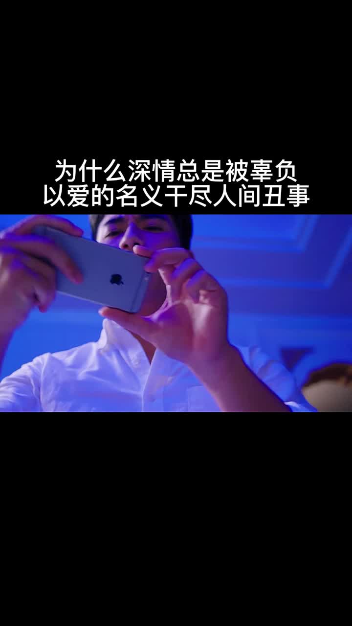 为什么深情总是被辜负,多少人以爱的名义干尽人间丑事
