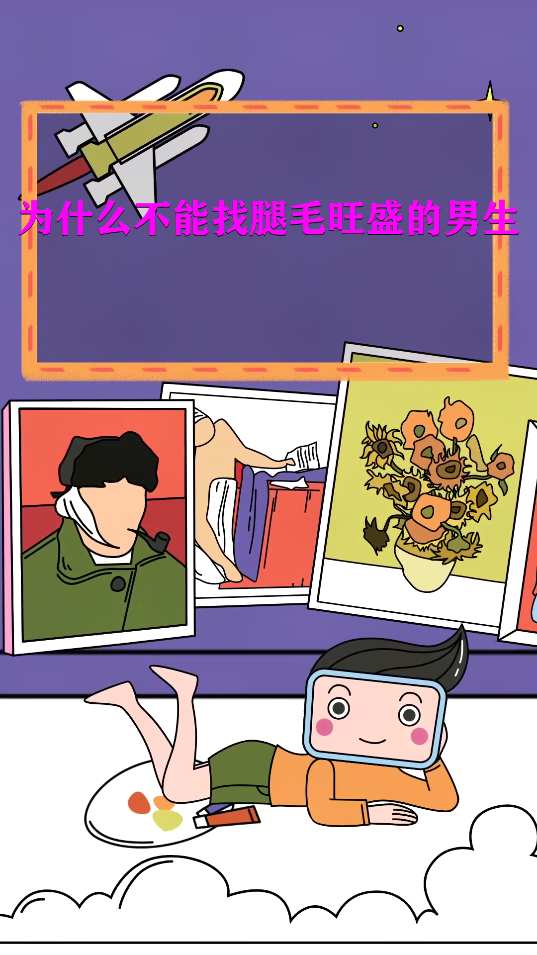 为什么不能找腿毛旺盛的男生