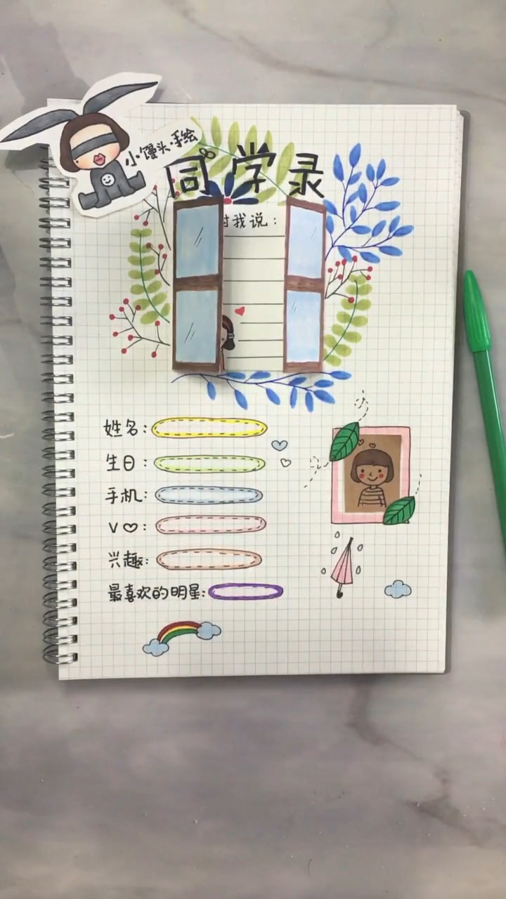 手绘#毕业季同学录,好看还有创意!