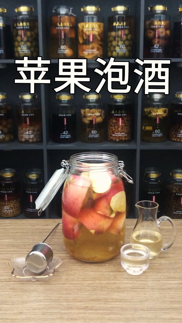 一分钟教会你苹果泡酒的方法,苹果酒的做法和功效与作用