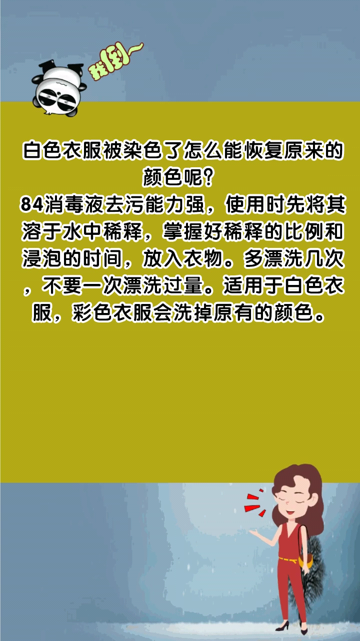 白色衣服被染色了怎么能恢复原来的颜色呢?