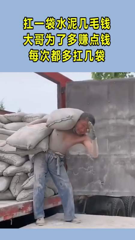 男人扛水泥的图片图片