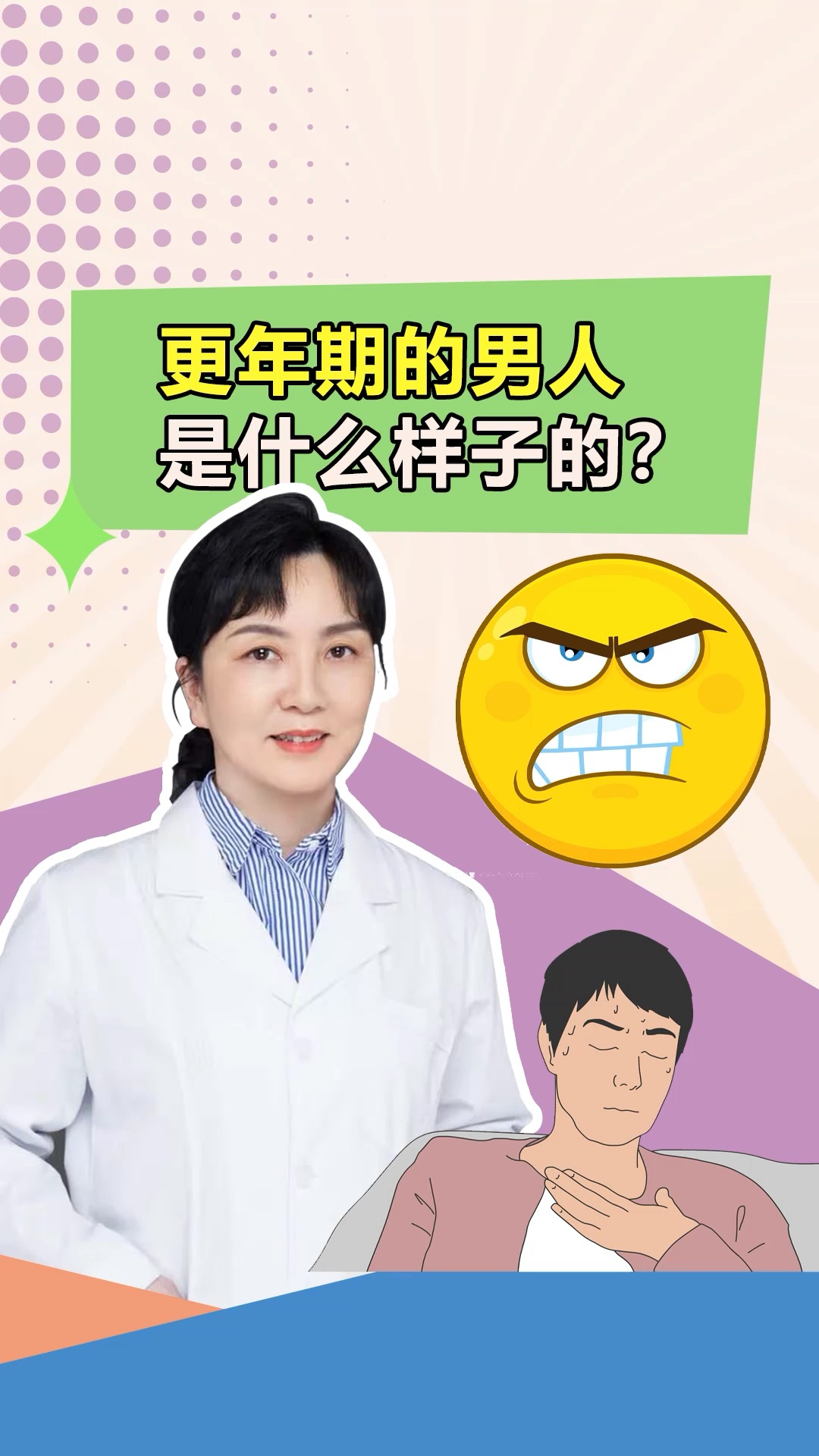 更年期更年期的男人是什么样子的