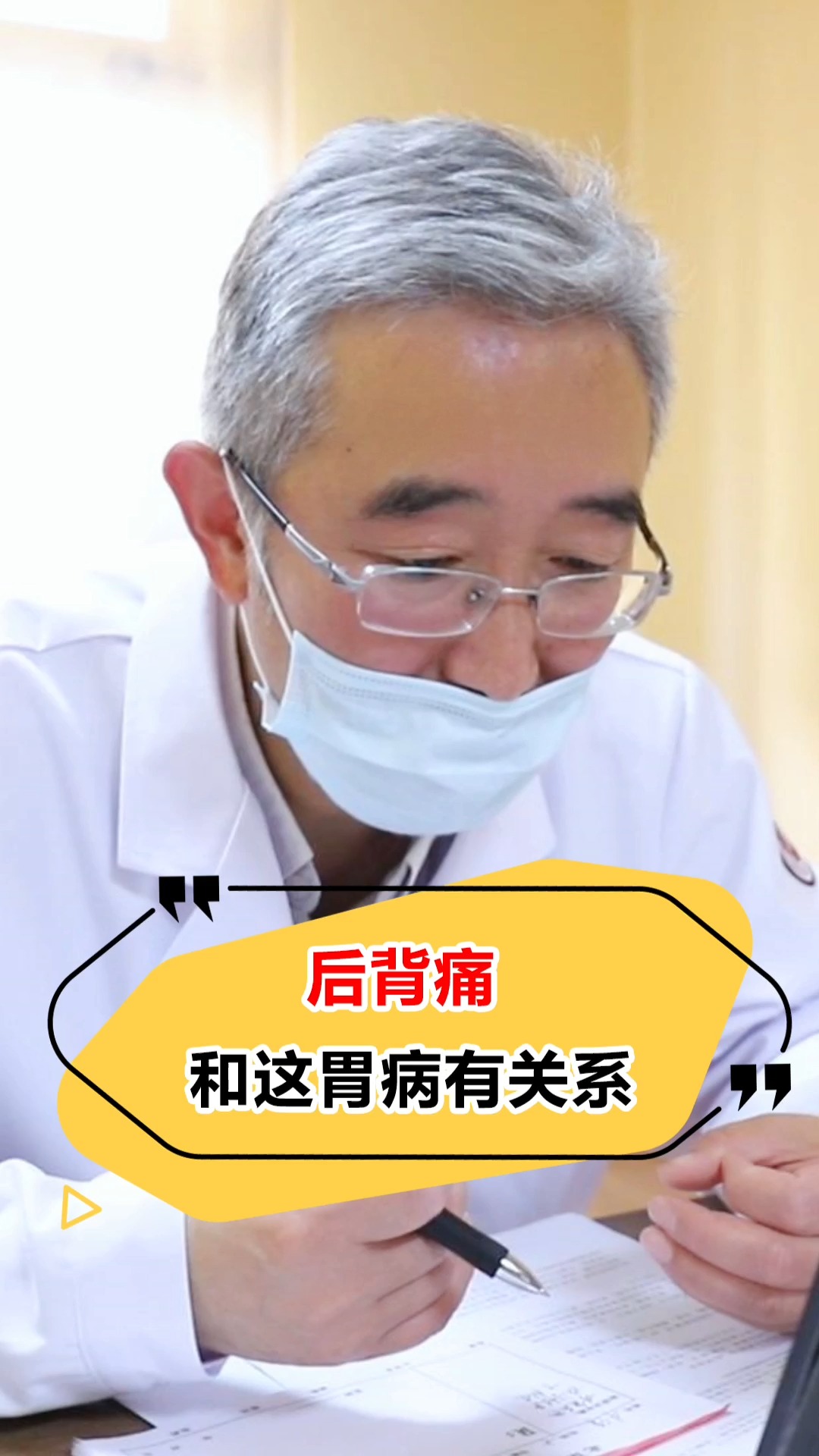 脾胃#后背痛和胃病有关系吗?