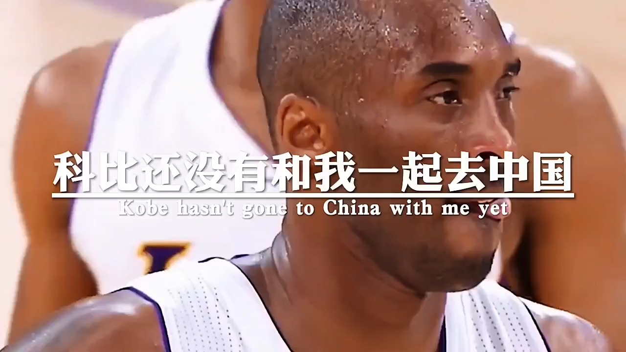 科比虽然去世,但是永远活在我们心中!