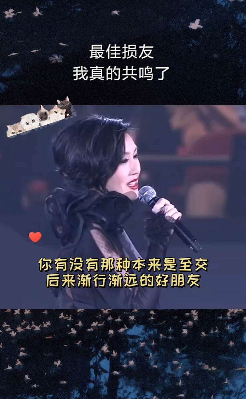 最佳损友这首歌我真的共鸣了,为何旧知己到最后变不到老友#杨千嬅