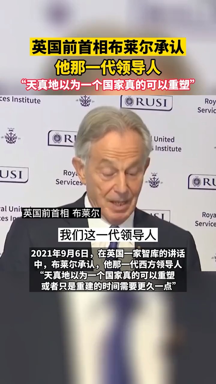 英国前首相布莱尔承认他那一代领导人-度小视