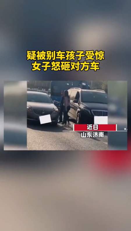 女司机疑因被别车,车内孩子受到惊吓,随即下车怒砸对方车辆.