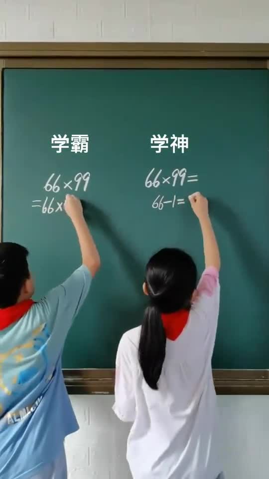 学霸与学神的pk你更喜欢谁的方法呢数学思维