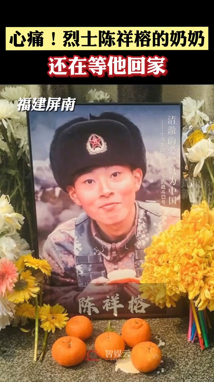 烈士陈祥榕的奶奶还在等他回家……家人在墓前的这段话,让人泪目-度小