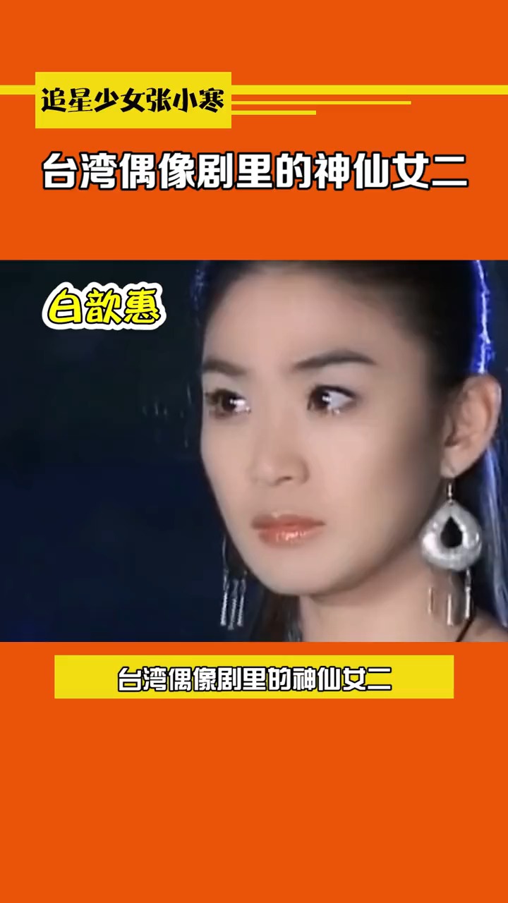 台湾偶像剧里的神仙女二 不管是性格还是美貌 女二美得更有辨识度