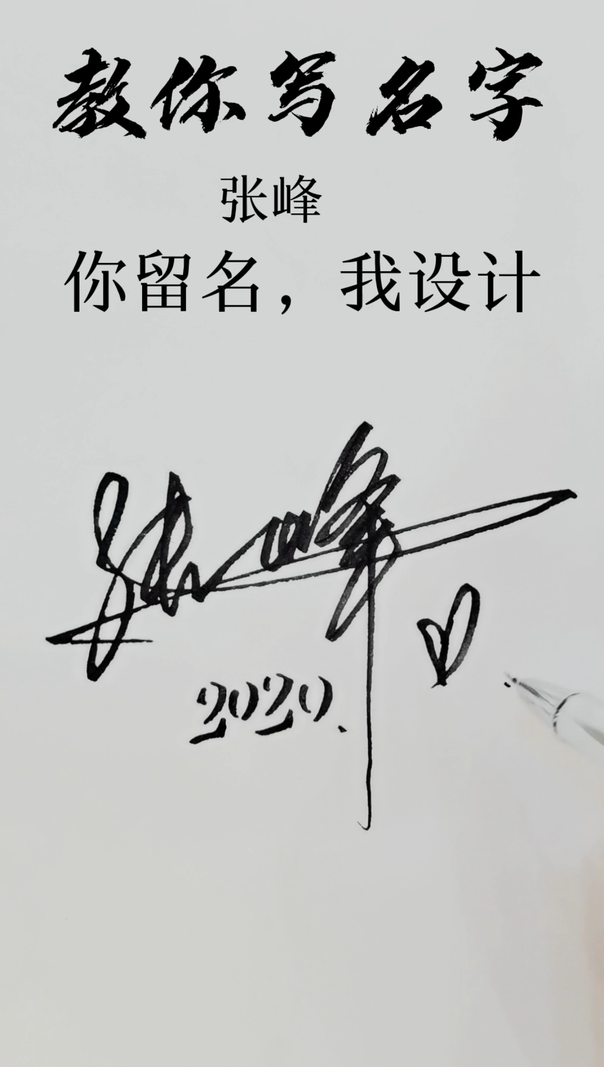 签名设计#教你写名字,张峰艺术签名,签名设计