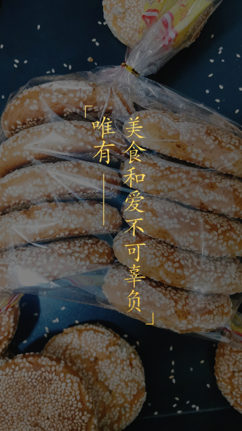 家乡特色美食#广水特产李三芝麻饼,精选优质原材料,无添加剂,更健康