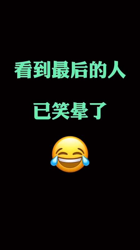 搞笑段子#哈哈哈哈哈#沙雕系列